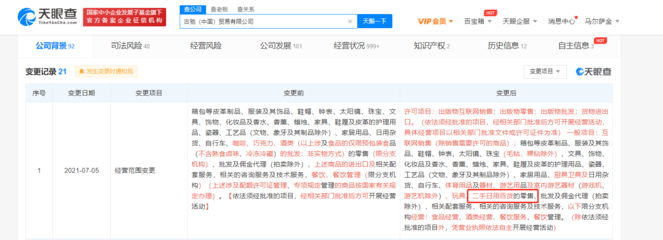 Gucci拓宽商业边界 新增二手日用百货与母婴用品销售